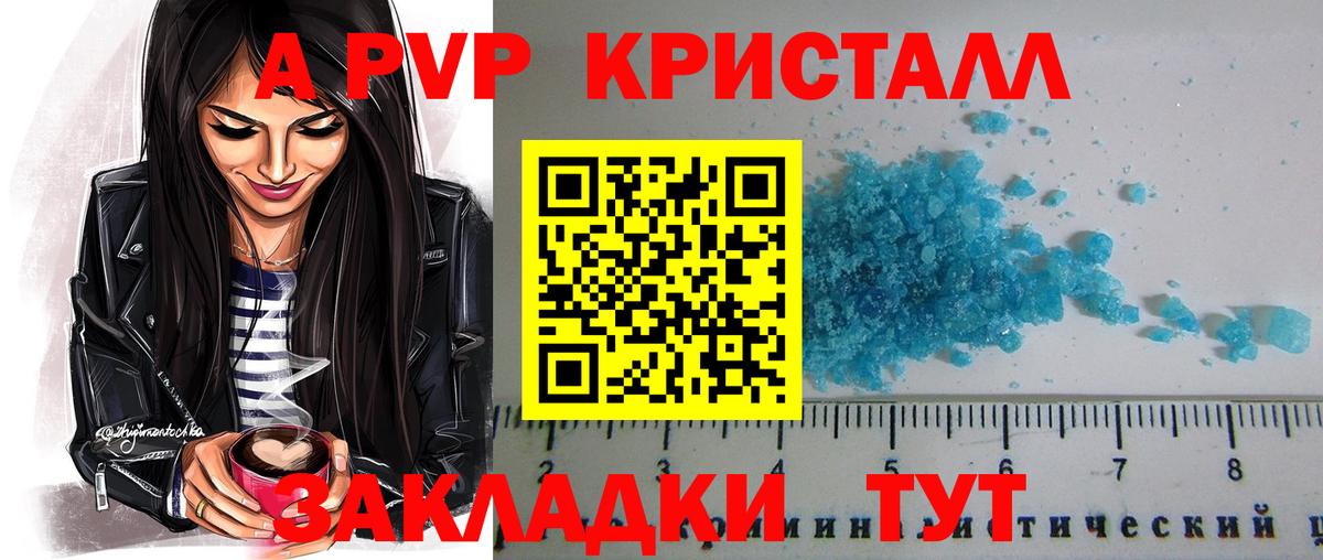 Alpha PVP Crystall  A-PVP VHQ  A-PVP  Новочеркасск  Вход с VPN 