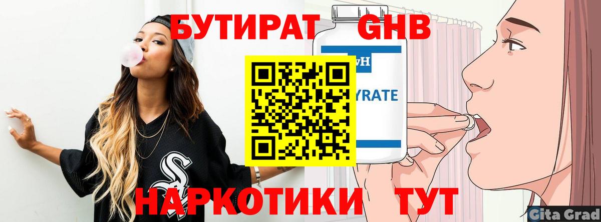 Новочеркасск  БУТИРАТ бутик  Вход с VPN 