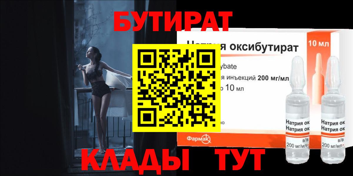 БУТИРАТ оксана Новочеркасск