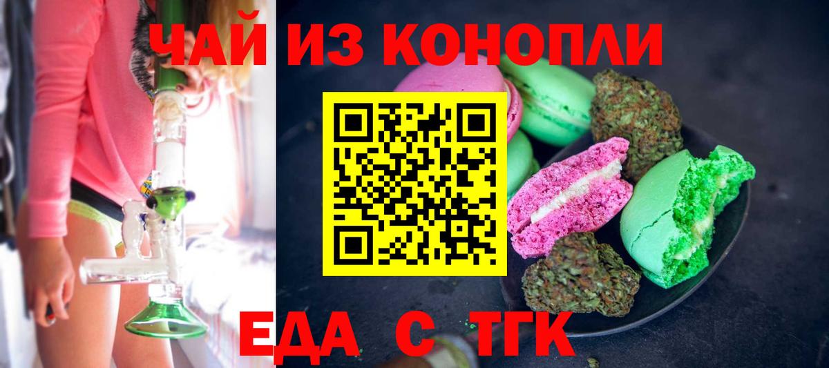 Печенье с ТГК марихуана  Вход с VPN  Новочеркасск 
