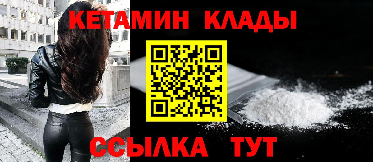Новочеркасск  КЕТАМИН ketamine  Вход с VPN 