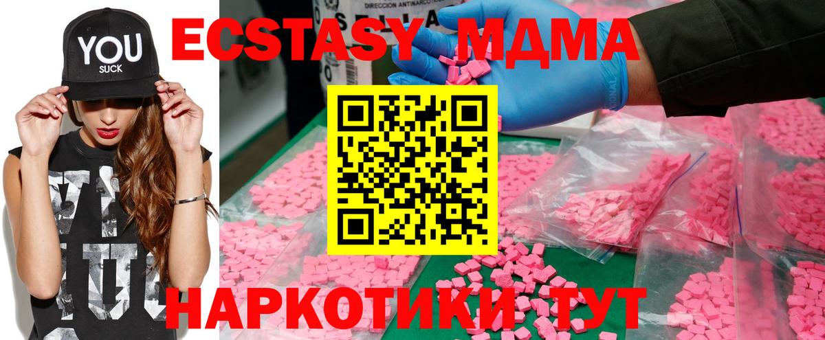 MDMA кристаллы Новочеркасск