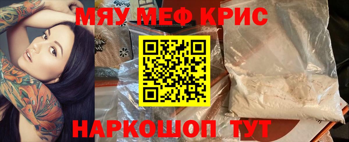 Меф мяу мяу Новочеркасск