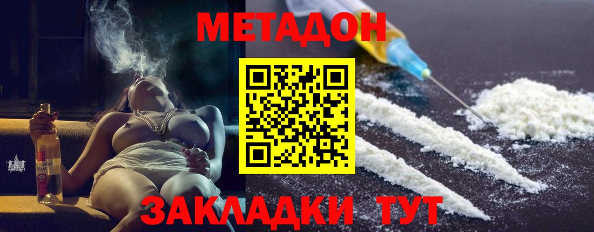 МЕТАДОН кристалл  Вход с VPN  МЕТАДОН мёд  Новочеркасск 