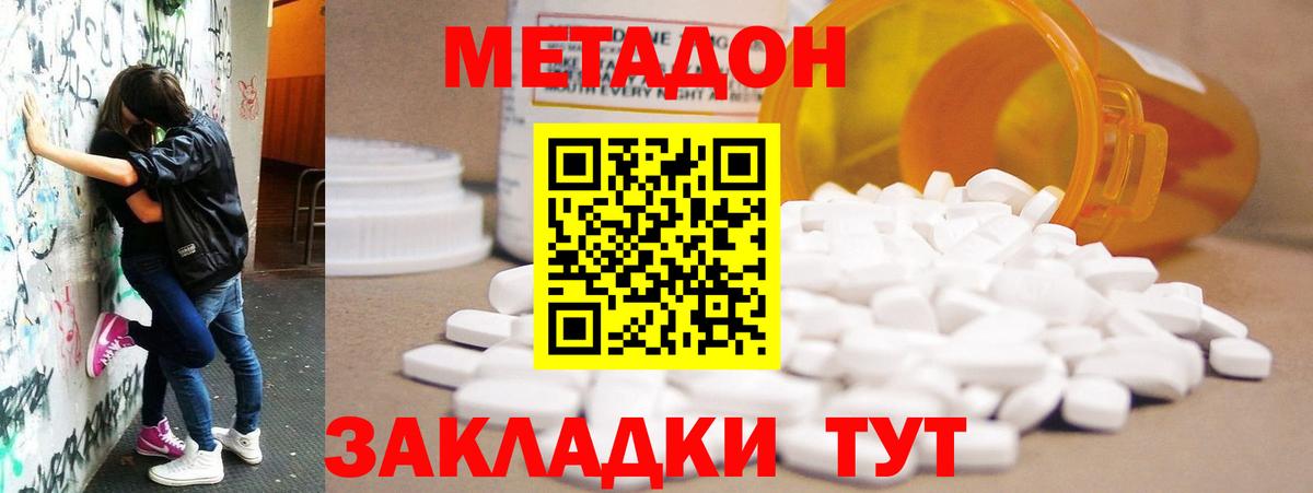 МЕТАДОН мёд Новочеркасск