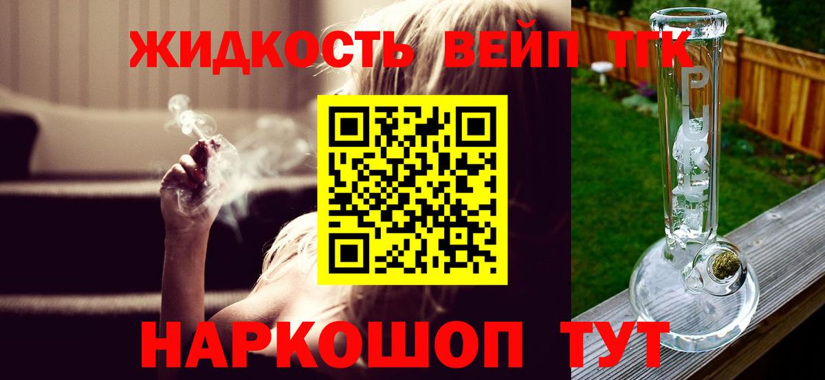 Новочеркасск  ТГК вейп с тгк  ТГК жижа  цены   Вход с VPN 